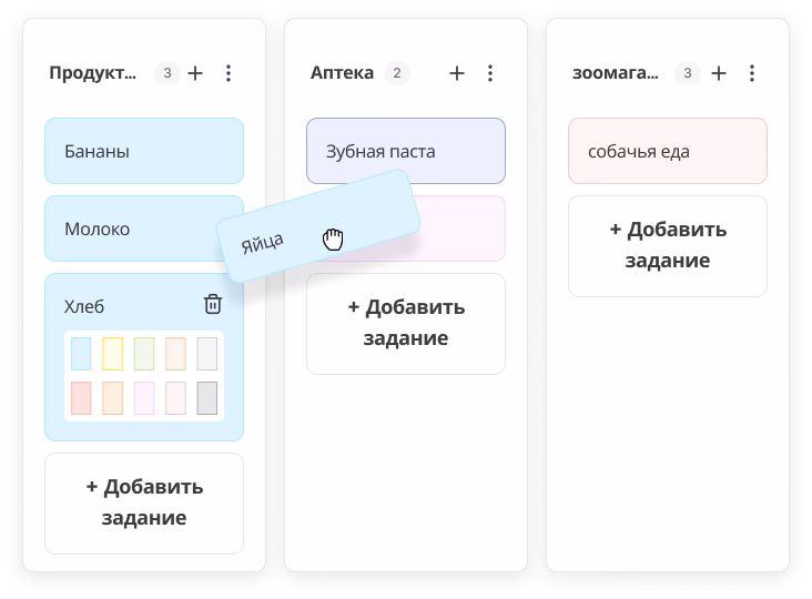 Простая канбан-доска со списками покупок по категориям «Продукты», «Аптека» и «Зоомагазин», где карточки можно перетаскивать между колонками.