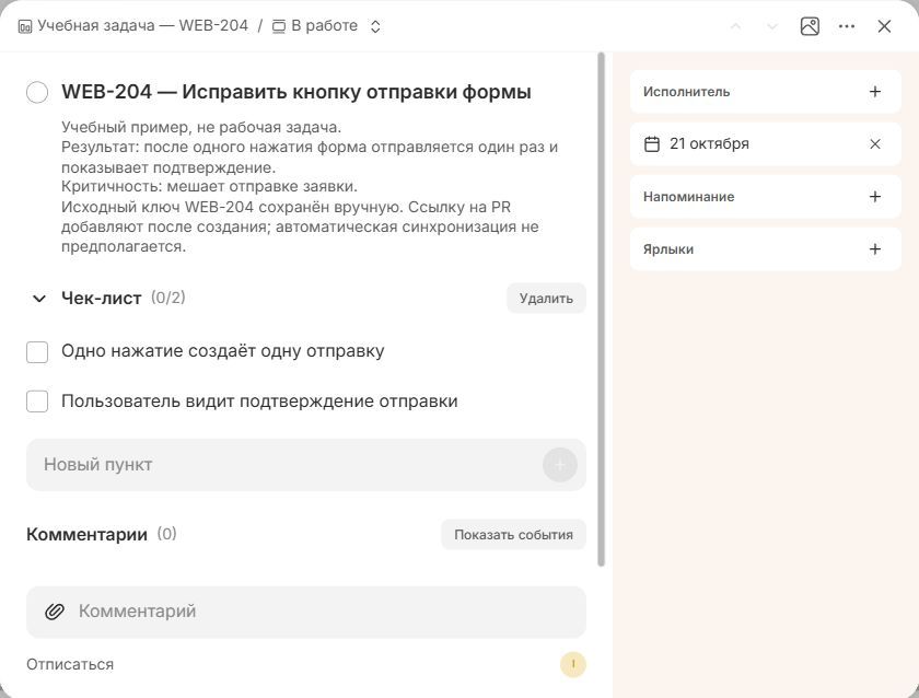 Учебная карточка WEB-204 в настоящем интерфейсе Канбано с описанием, сроком и чек-листом