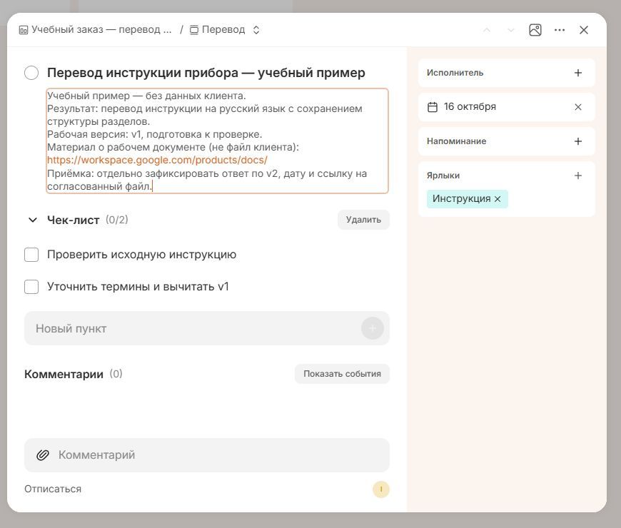 Реальная учебная карточка перевода инструкции в Канбано