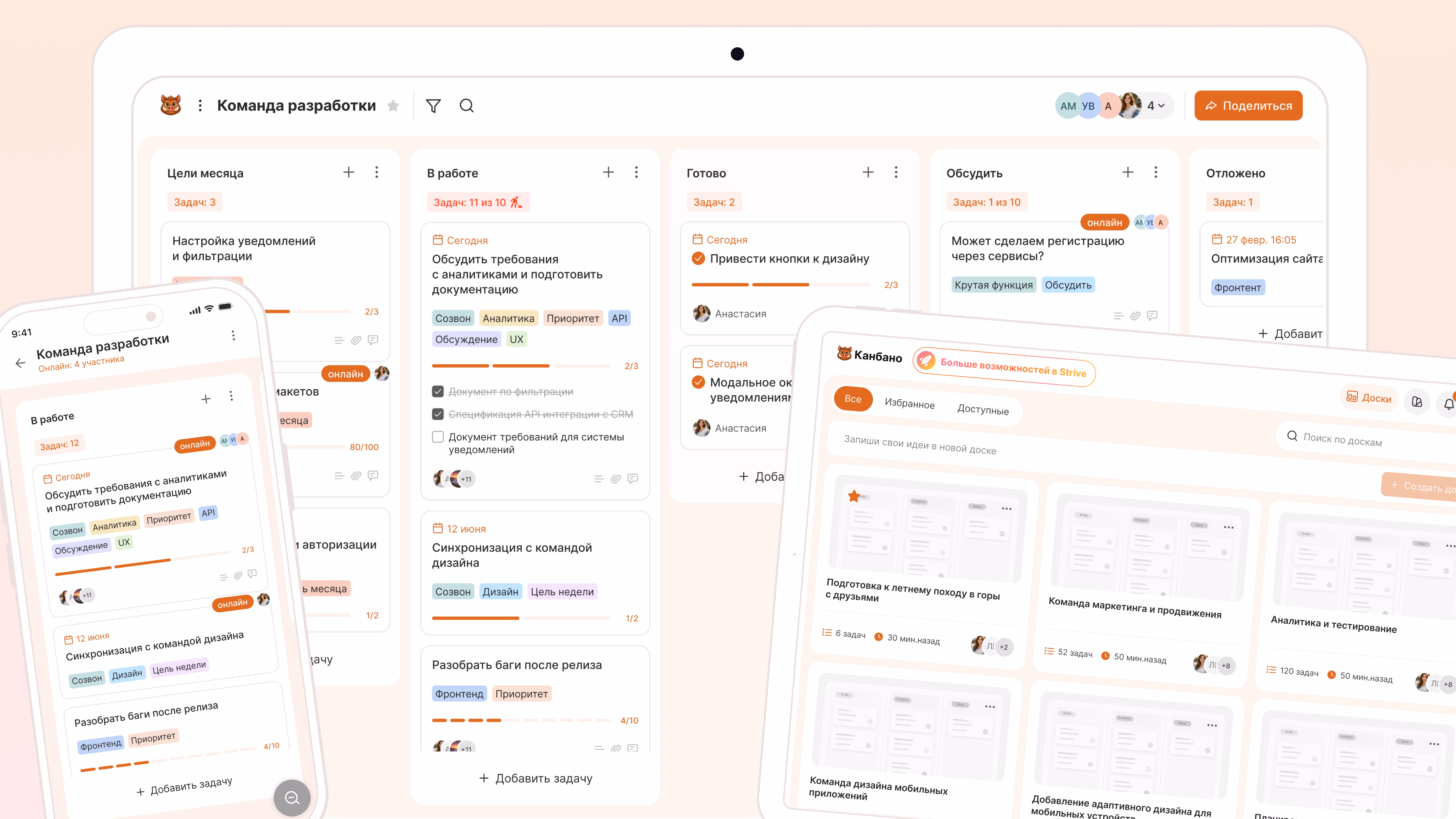 Интерфейс Канбано на компьютере, планшете и смартфоне с рабочими досками, колонками задач, метками, сроками, исполнителями и прогрессом выполнения.