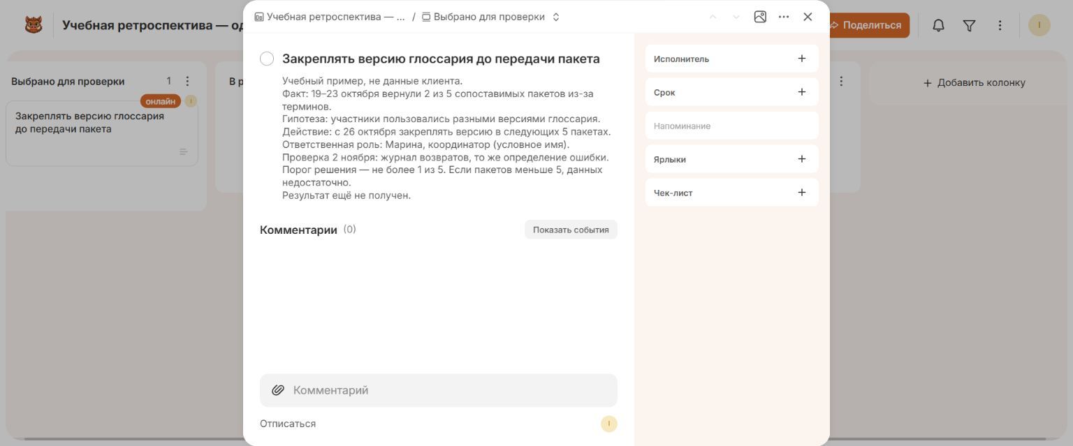 Реальная учебная карточка Канбано с проверкой версии глоссария