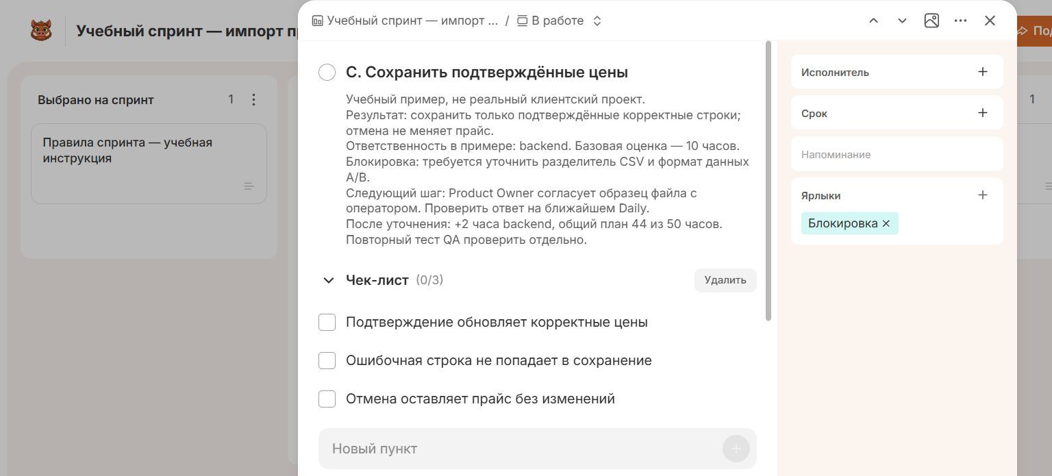Реальная карточка Канбано с ручной блокировкой сохранения цен