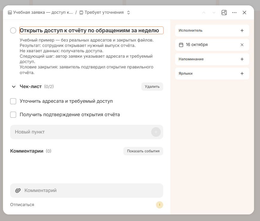 Настоящая учебная карточка заявки на доступ к отчёту в Канбано